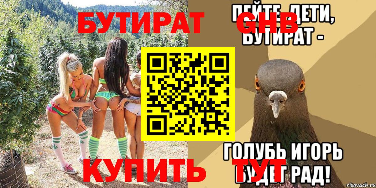 БУТИРАТ буратино  Вход с VPN  Югорск 