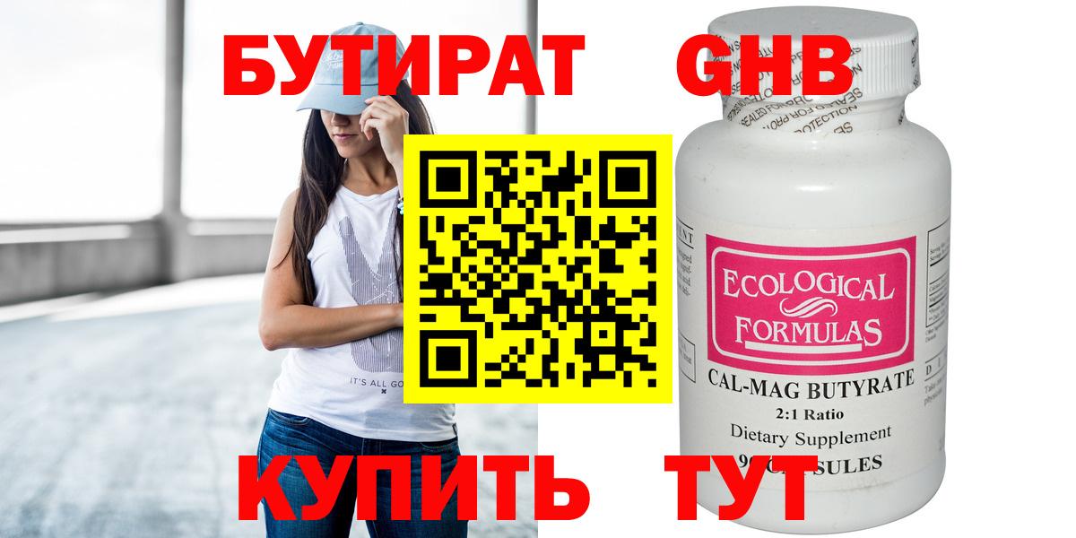 БУТИРАТ Butirat Югорск