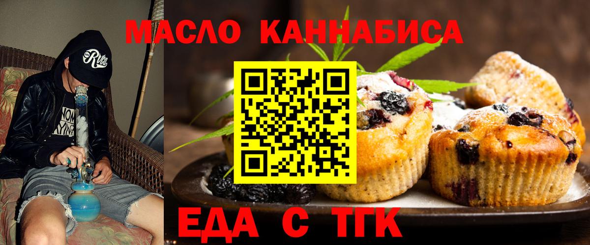 Печенье с ТГК конопля  Вход с VPN  Югорск 