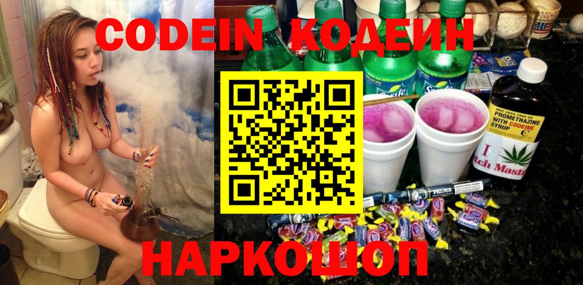 Кодеин напиток Lean (лин)  Кодеин Purple Drank  Югорск  Вход с VPN 