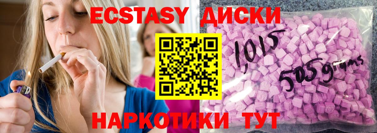 ЭКСТАЗИ 250 мг Югорск