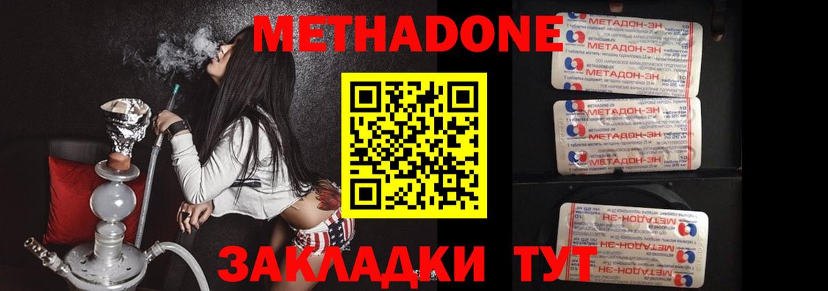 МЕТАДОН кристалл Югорск