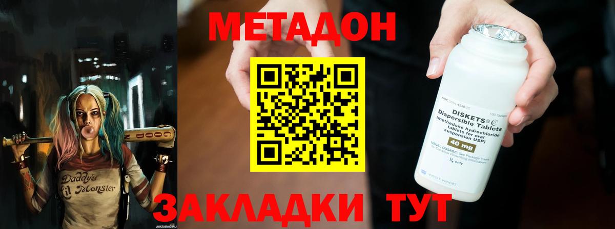 Метадон methadone  гидра ТОР  Вход с VPN  Югорск  Метадон methadone 